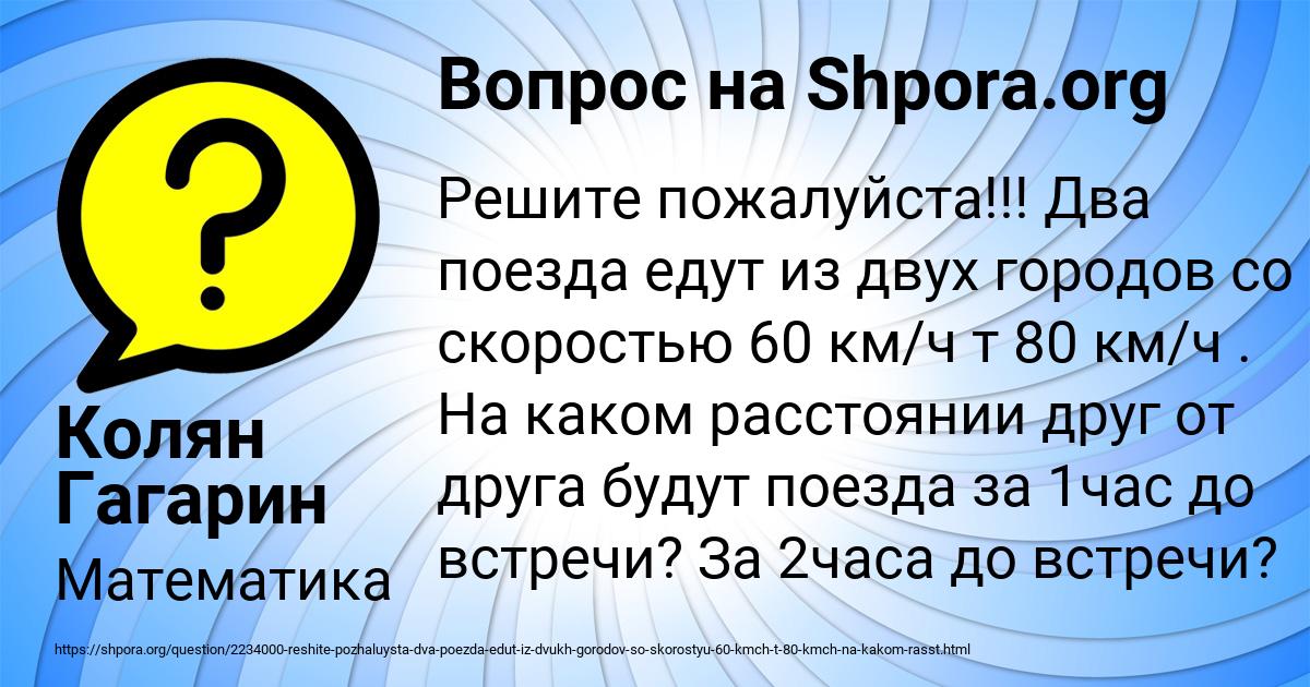 Картинка с текстом вопроса от пользователя Колян Гагарин
