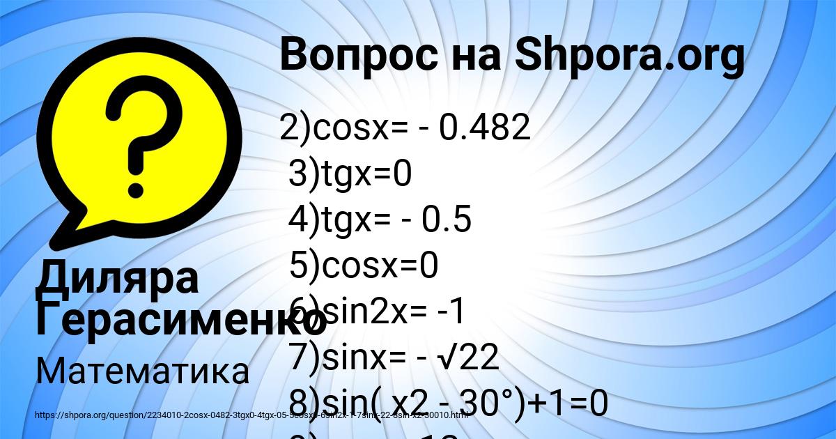 Картинка с текстом вопроса от пользователя Диляра Герасименко
