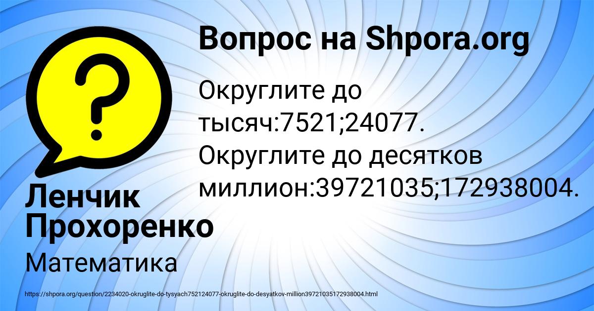 Картинка с текстом вопроса от пользователя Ленчик Прохоренко