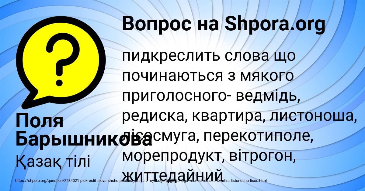 Картинка с текстом вопроса от пользователя Поля Барышникова