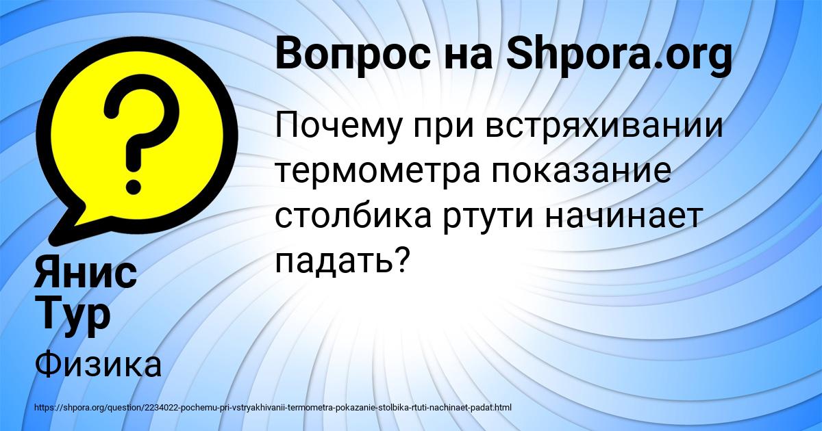 Картинка с текстом вопроса от пользователя Янис Тур