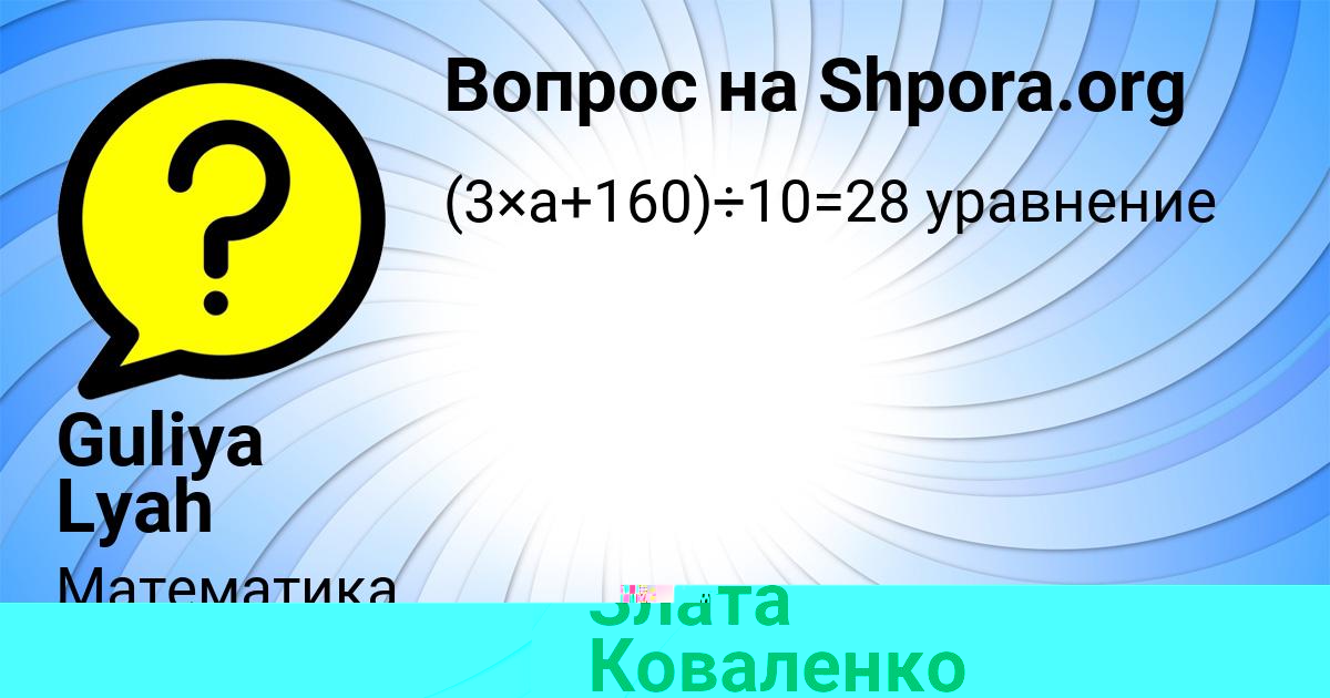 Картинка с текстом вопроса от пользователя Дарина Казаченко