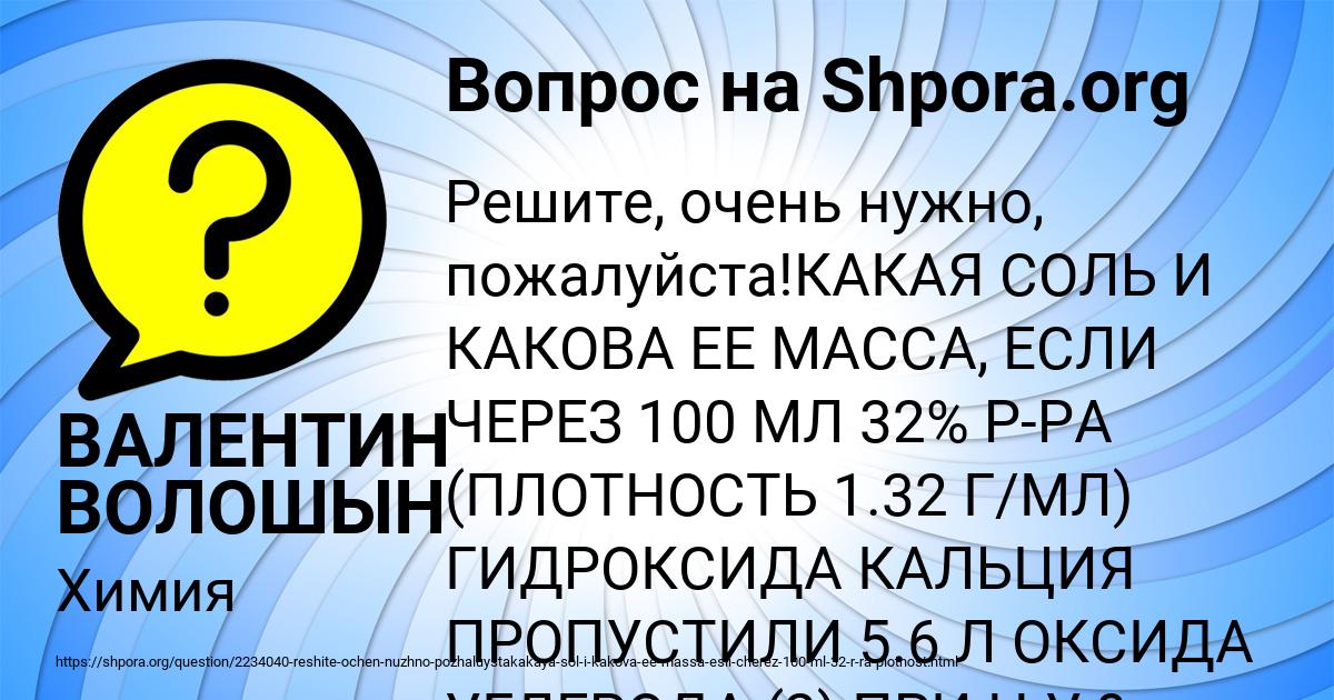 Картинка с текстом вопроса от пользователя ВАЛЕНТИН ВОЛОШЫН