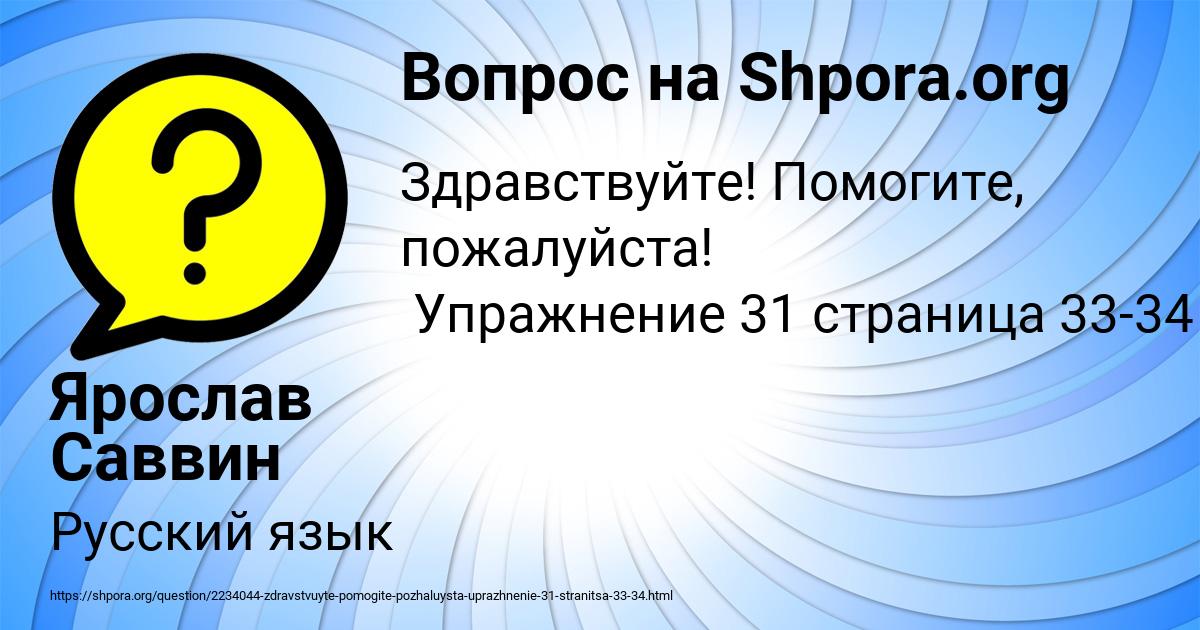 Картинка с текстом вопроса от пользователя Ярослав Саввин