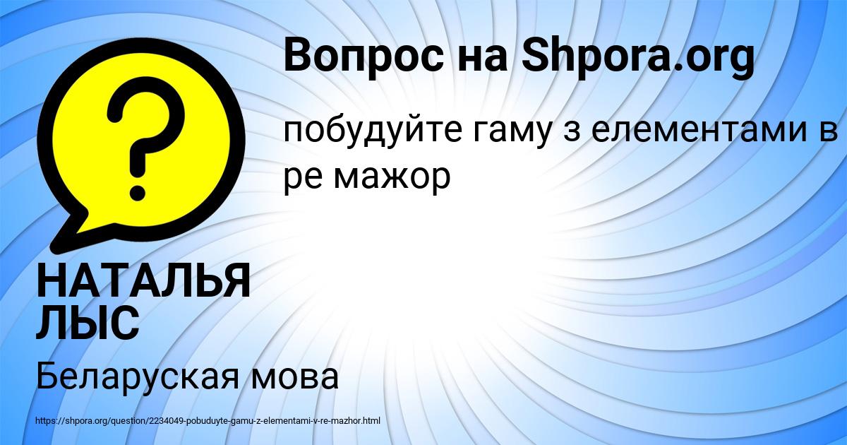 Картинка с текстом вопроса от пользователя НАТАЛЬЯ ЛЫС