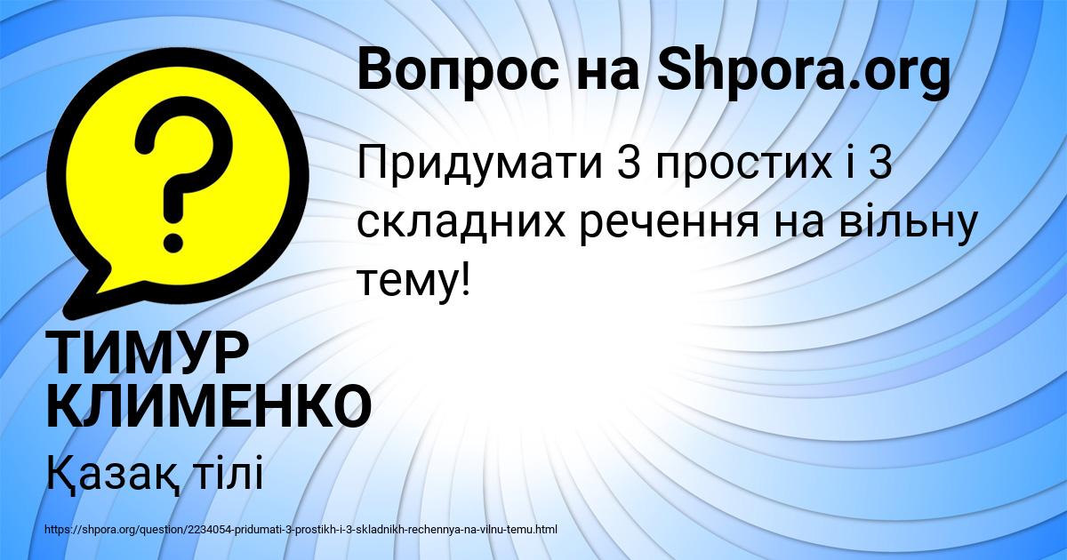 Картинка с текстом вопроса от пользователя ТИМУР КЛИМЕНКО