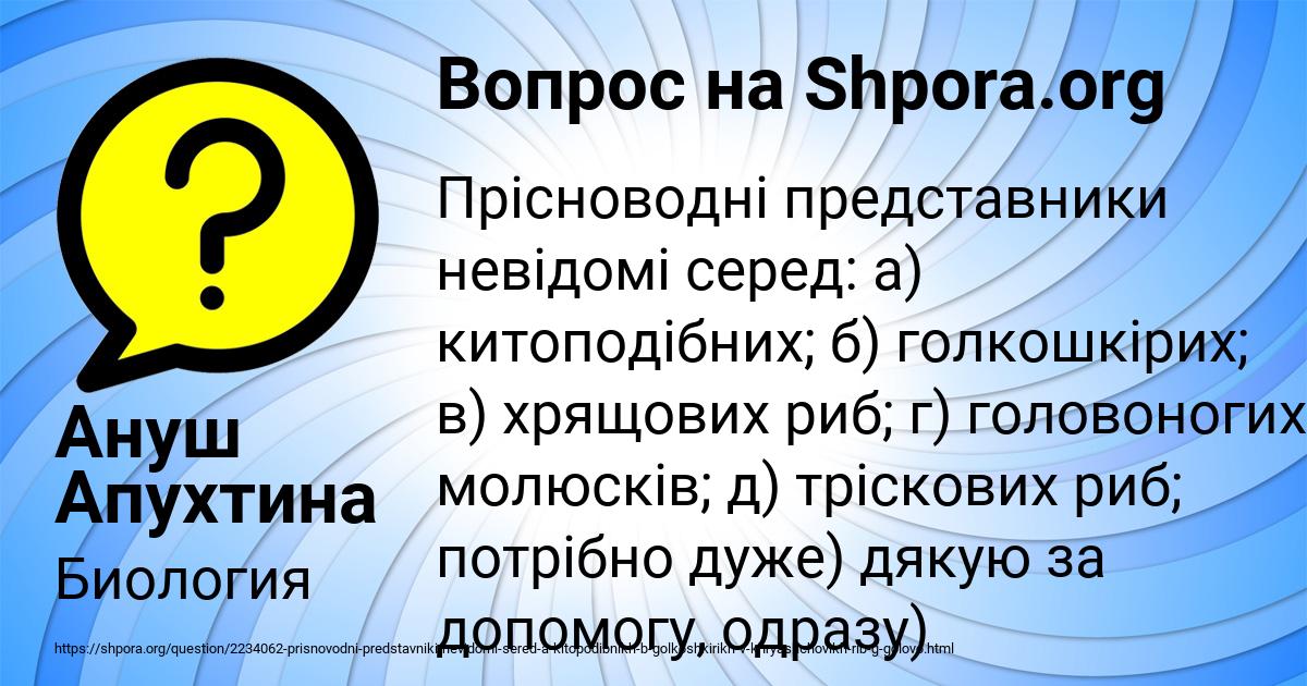 Картинка с текстом вопроса от пользователя Ануш Апухтина