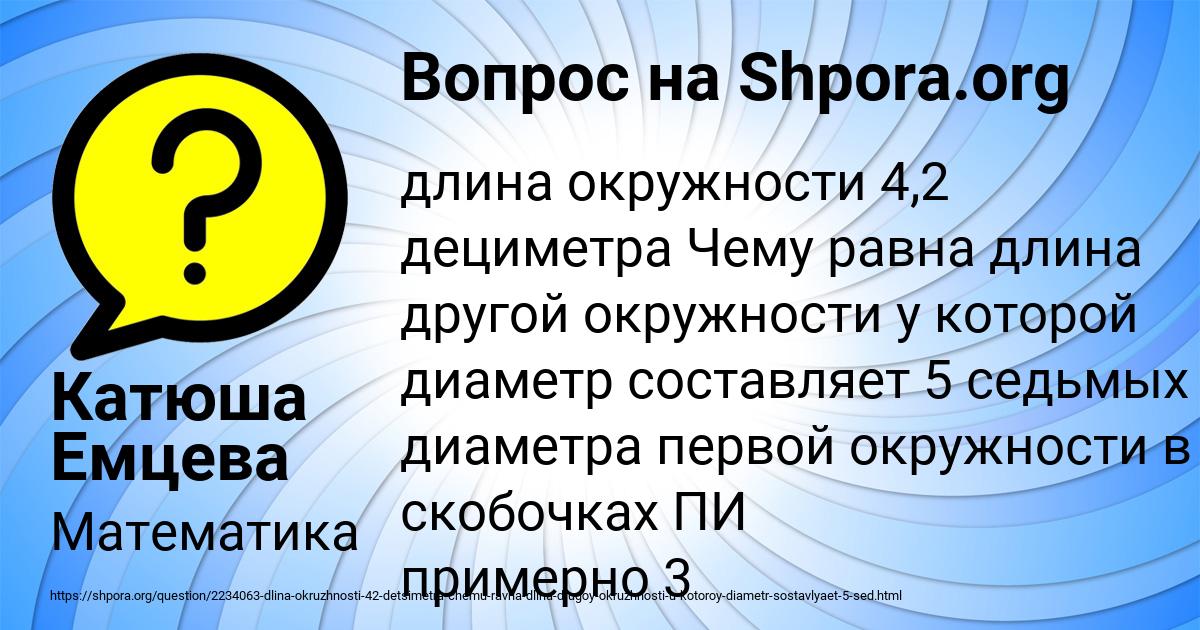 Картинка с текстом вопроса от пользователя Катюша Емцева