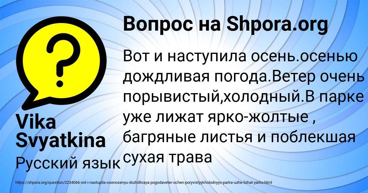 Картинка с текстом вопроса от пользователя Vika Svyatkina