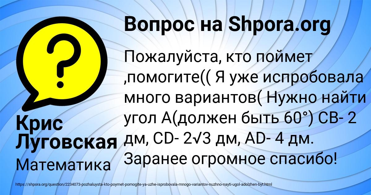 Картинка с текстом вопроса от пользователя Крис Луговская