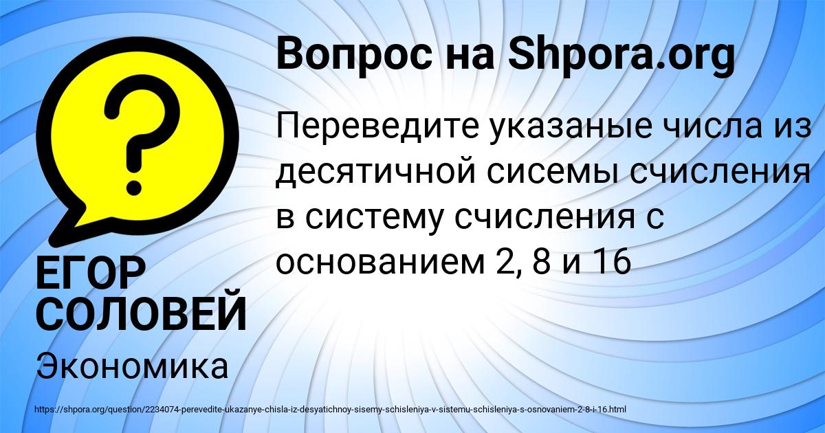 Картинка с текстом вопроса от пользователя ЕГОР СОЛОВЕЙ