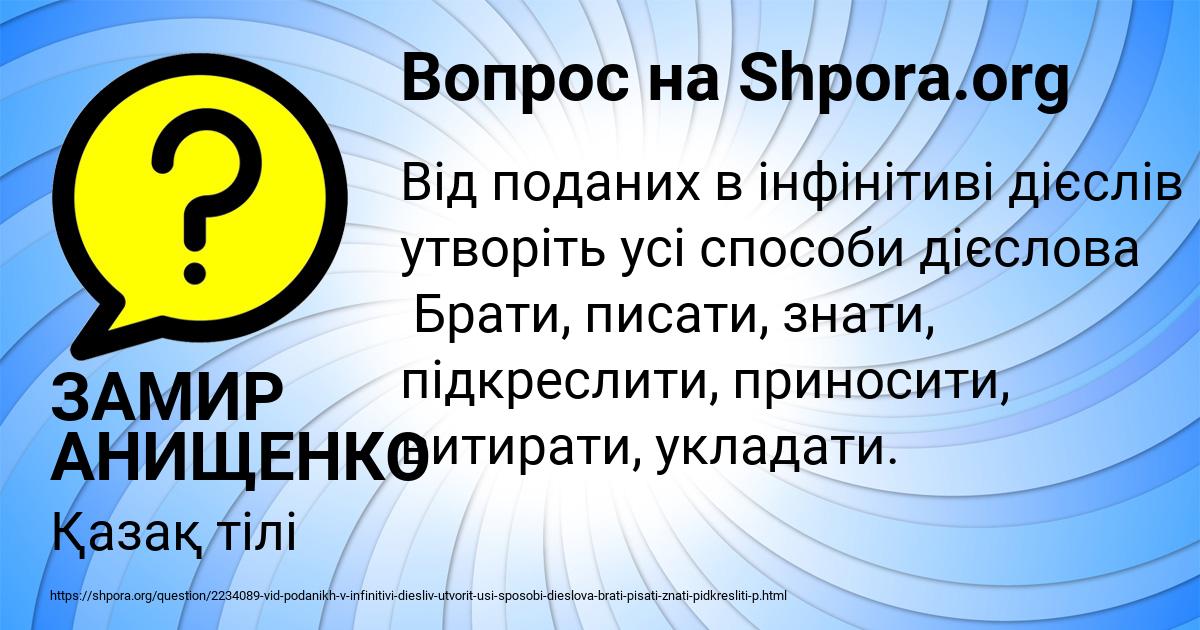 Картинка с текстом вопроса от пользователя ЗАМИР АНИЩЕНКО