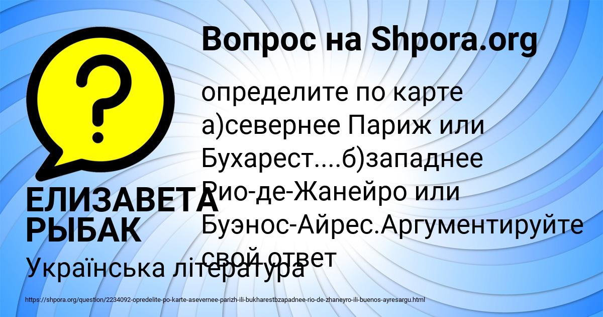 Картинка с текстом вопроса от пользователя ЕЛИЗАВЕТА РЫБАК