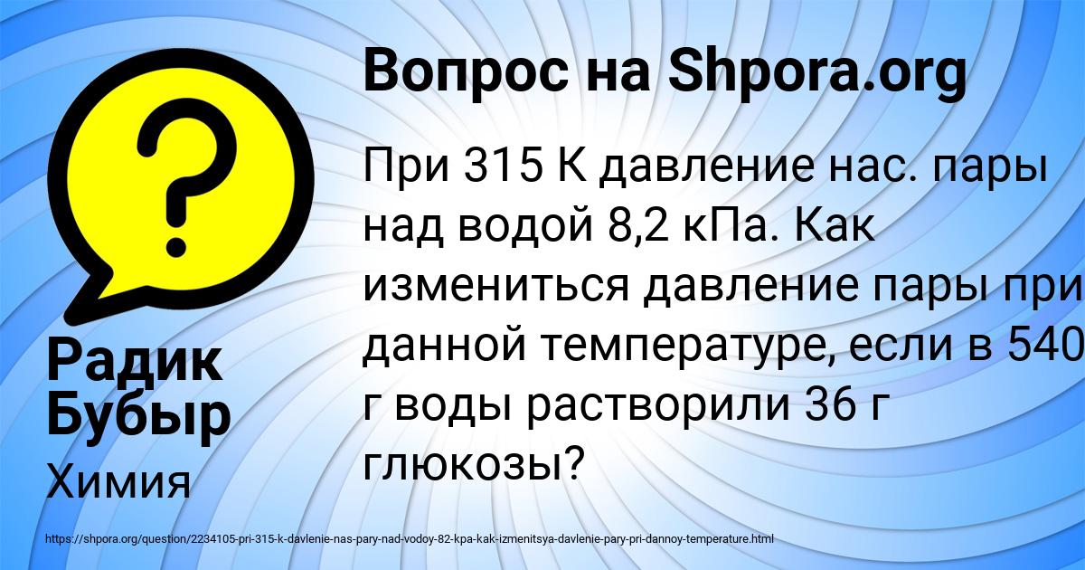 Картинка с текстом вопроса от пользователя Радик Бубыр