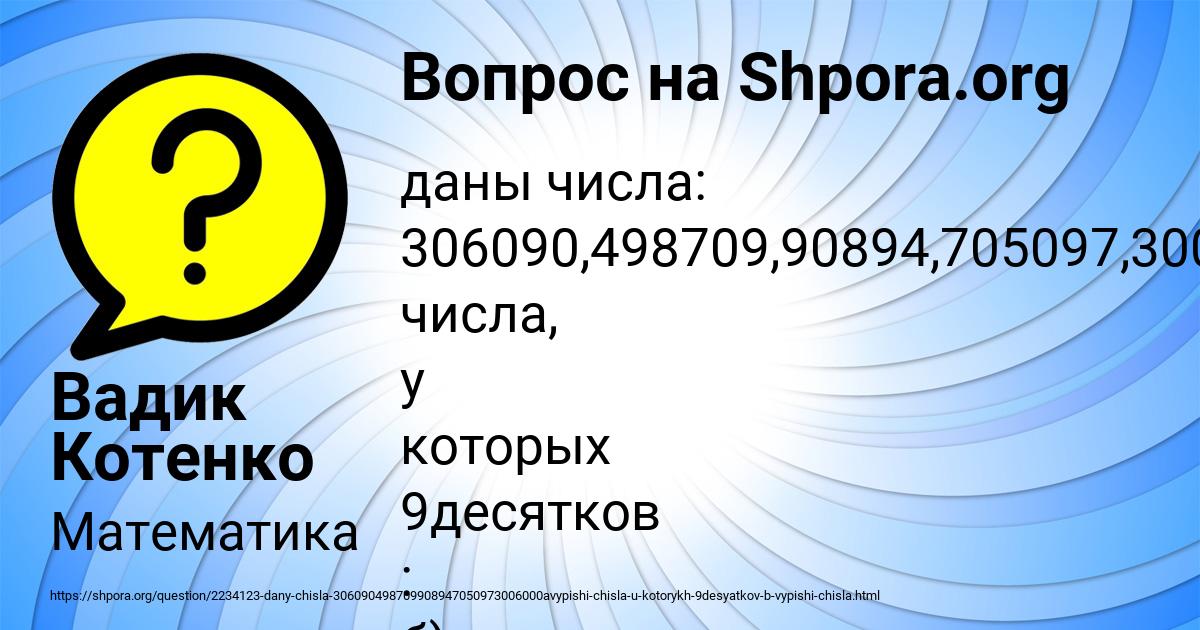 Картинка с текстом вопроса от пользователя Вадик Котенко