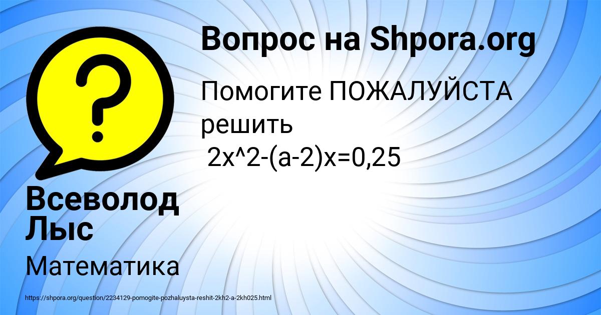 Картинка с текстом вопроса от пользователя Всеволод Лыс
