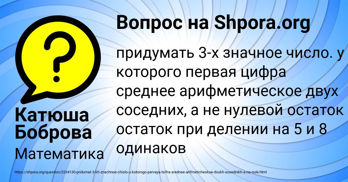 Картинка с текстом вопроса от пользователя Катюша Боброва