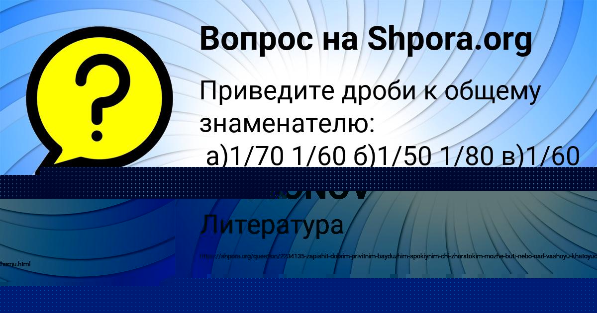 Картинка с текстом вопроса от пользователя NIKITA BESSONOV