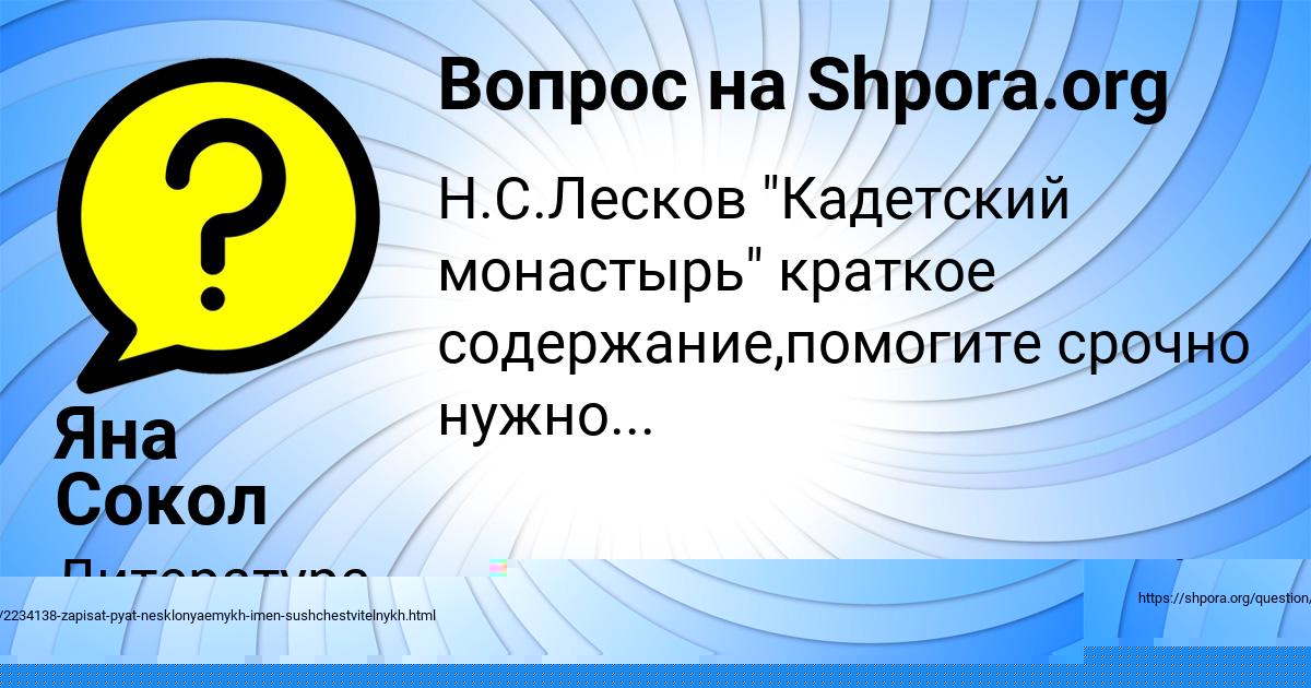 Картинка с текстом вопроса от пользователя Карина Пысаренко