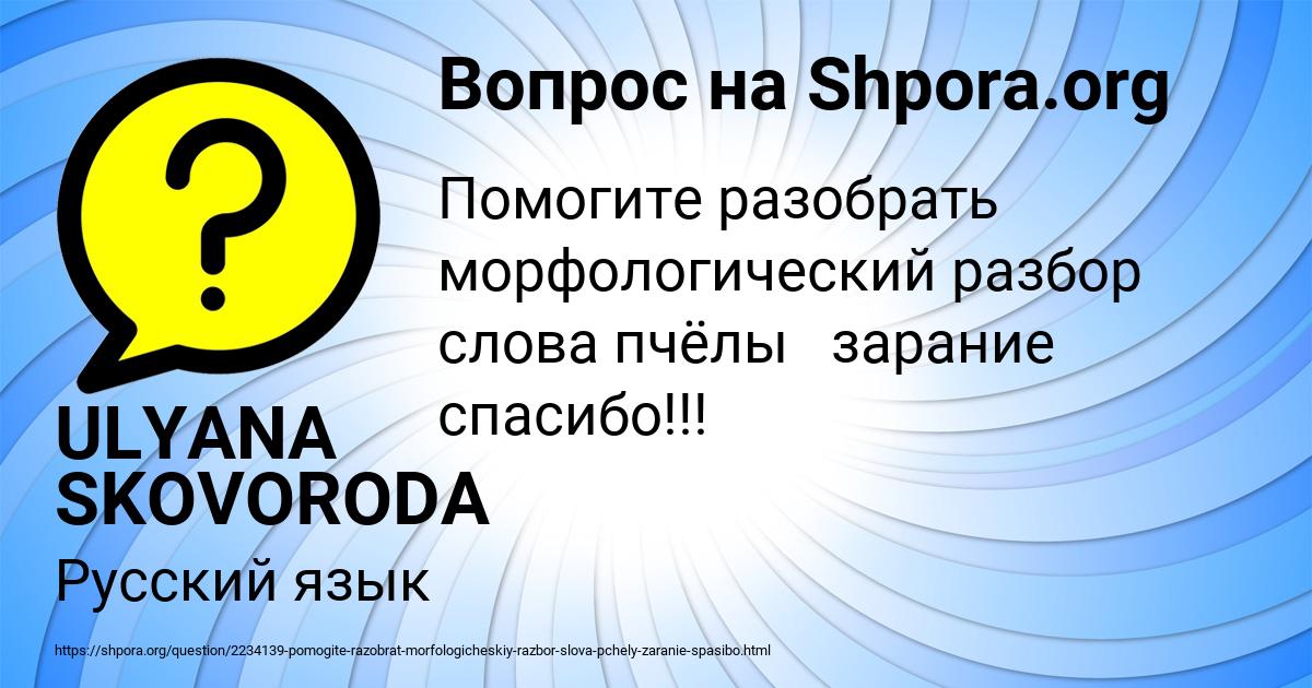 Картинка с текстом вопроса от пользователя ULYANA SKOVORODA