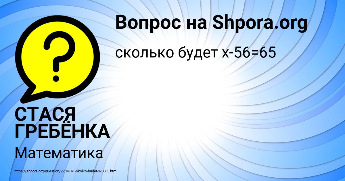 Картинка с текстом вопроса от пользователя СТАСЯ ГРЕБЁНКА