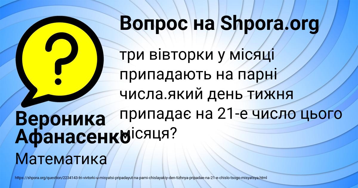 Картинка с текстом вопроса от пользователя Вероника Афанасенко