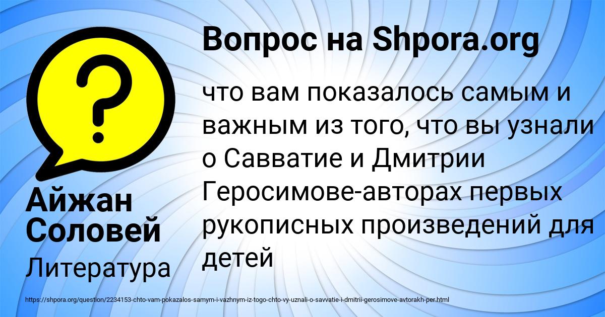 Картинка с текстом вопроса от пользователя Айжан Соловей