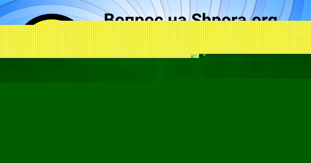 Картинка с текстом вопроса от пользователя ARTUR NIKOLAENKO