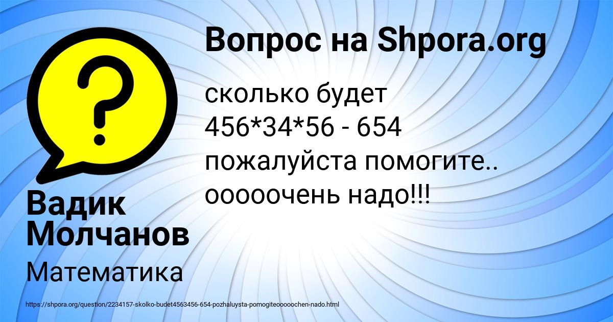 Картинка с текстом вопроса от пользователя Вадик Молчанов