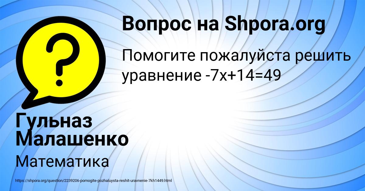 Картинка с текстом вопроса от пользователя Гульназ Малашенко