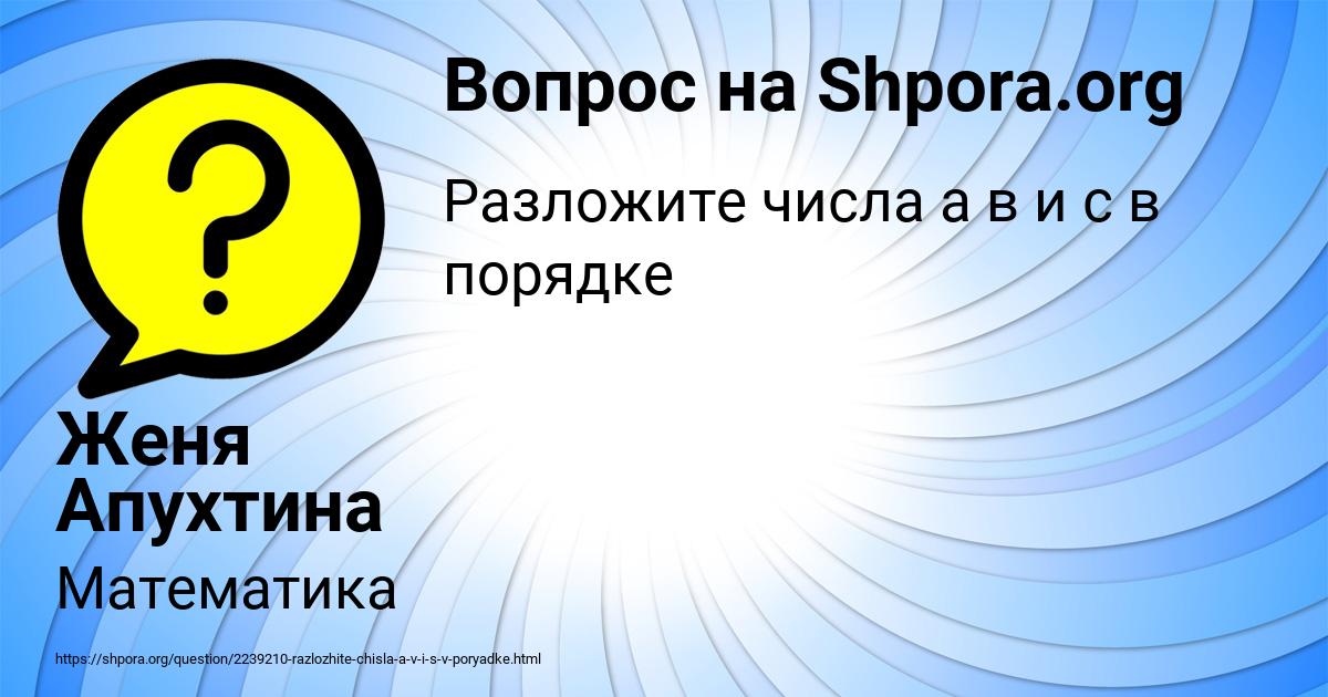 Картинка с текстом вопроса от пользователя Женя Апухтина