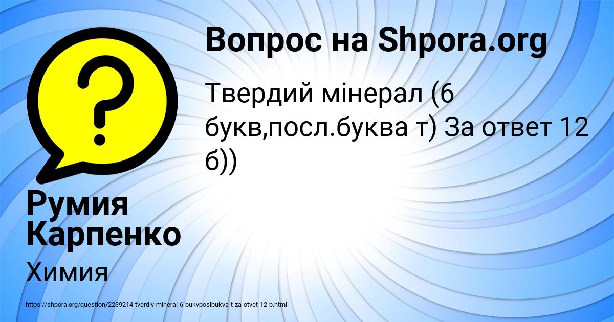 Картинка с текстом вопроса от пользователя Румия Карпенко