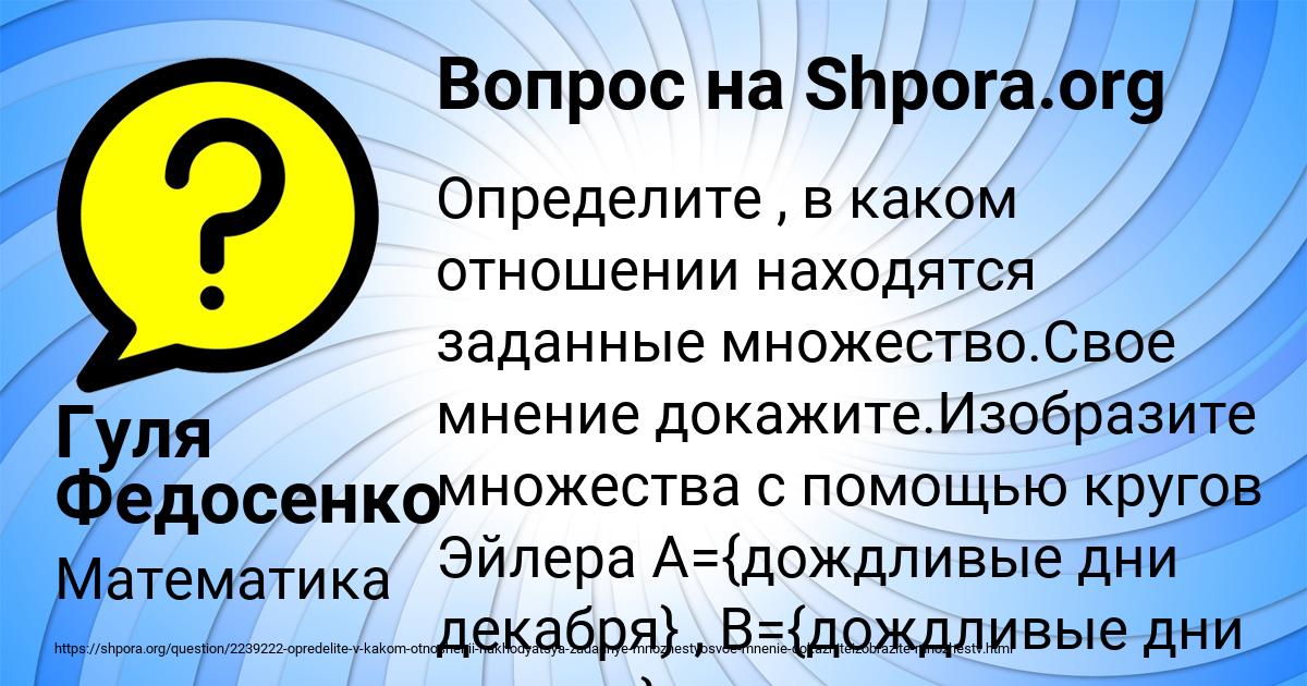 Картинка с текстом вопроса от пользователя Гуля Федосенко