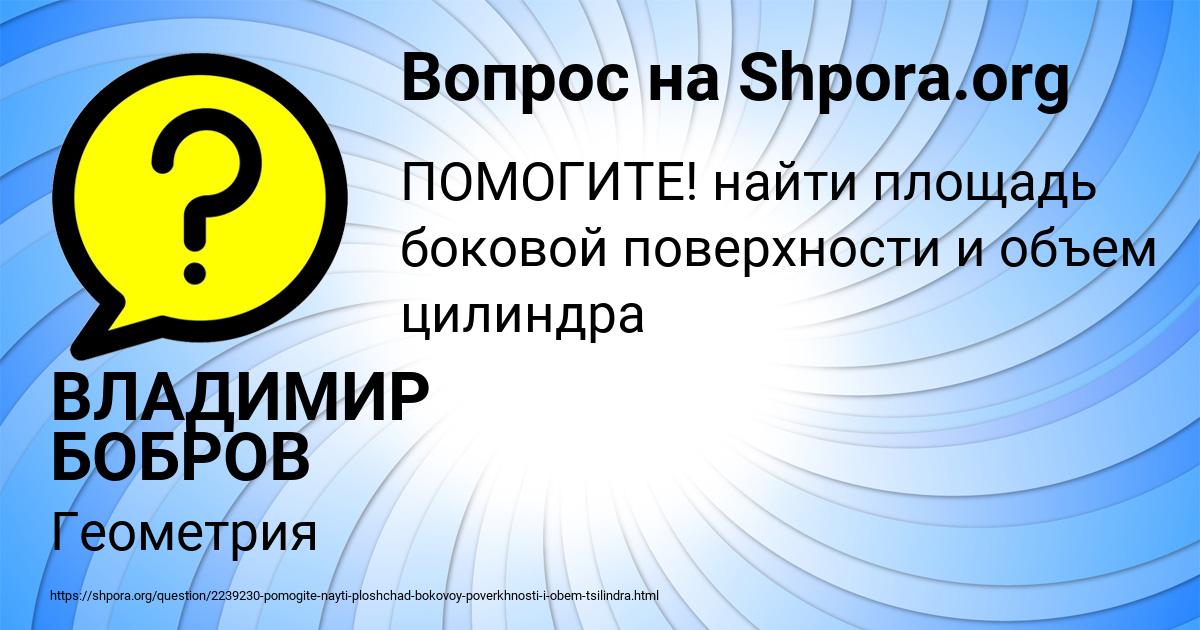 Картинка с текстом вопроса от пользователя ВЛАДИМИР БОБРОВ