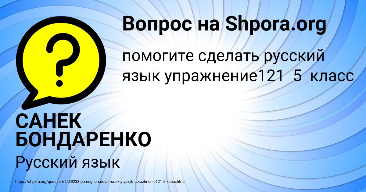 Картинка с текстом вопроса от пользователя САНЕК БОНДАРЕНКО