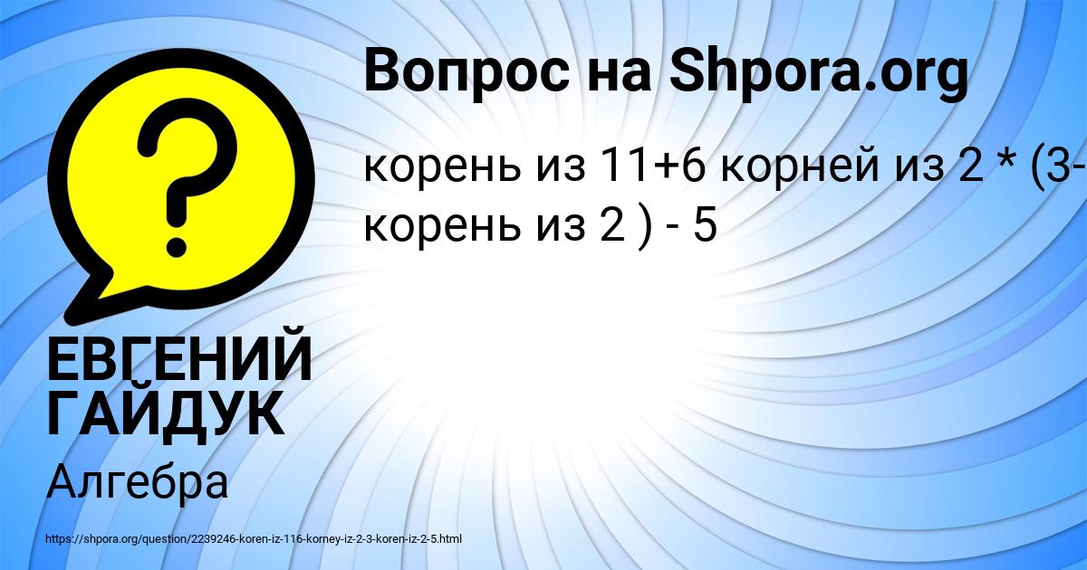 Картинка с текстом вопроса от пользователя ЕВГЕНИЙ ГАЙДУК