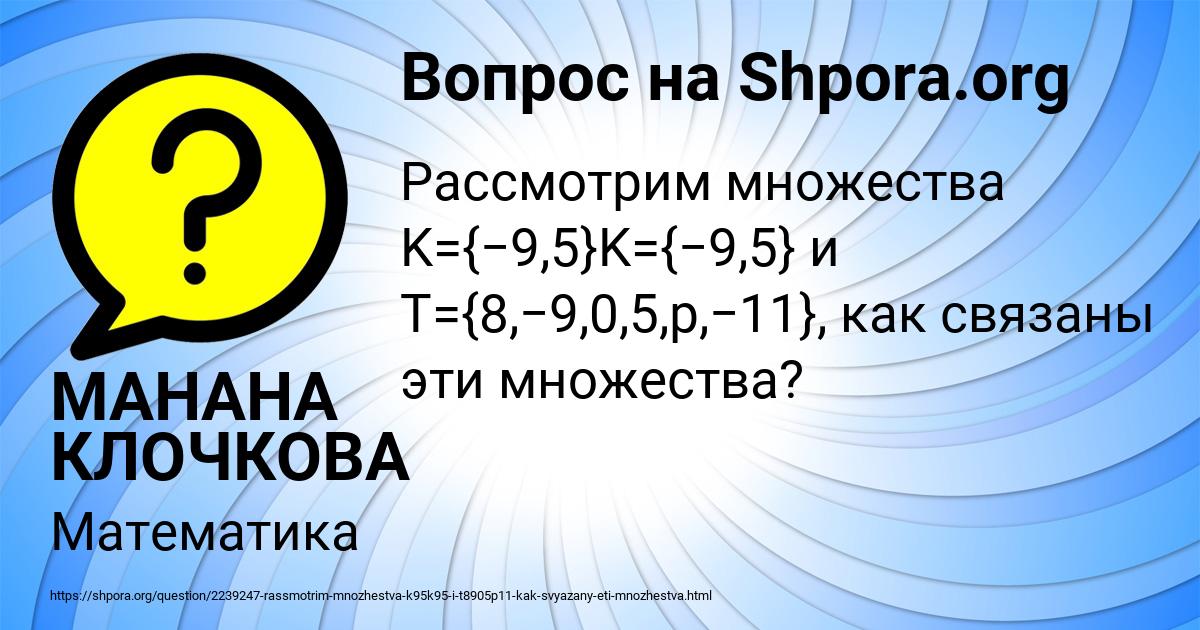 Картинка с текстом вопроса от пользователя МАНАНА КЛОЧКОВА