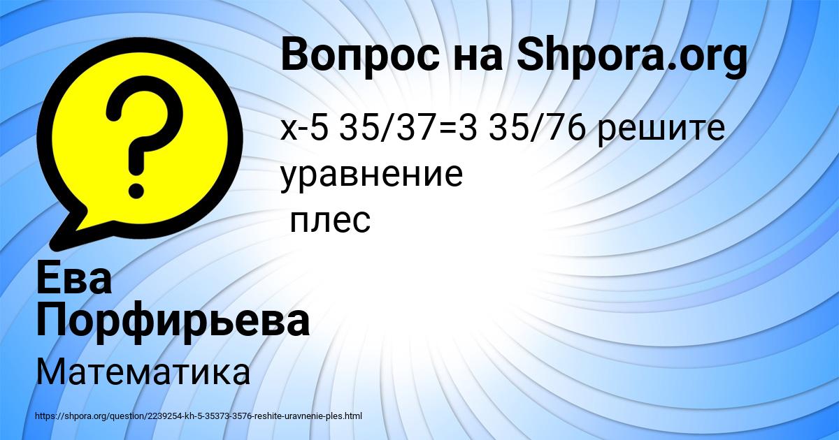 Картинка с текстом вопроса от пользователя Ева Порфирьева