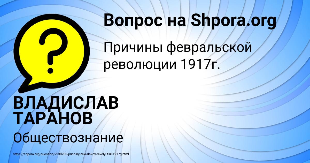 Картинка с текстом вопроса от пользователя ВЛАДИСЛАВ ТАРАНОВ