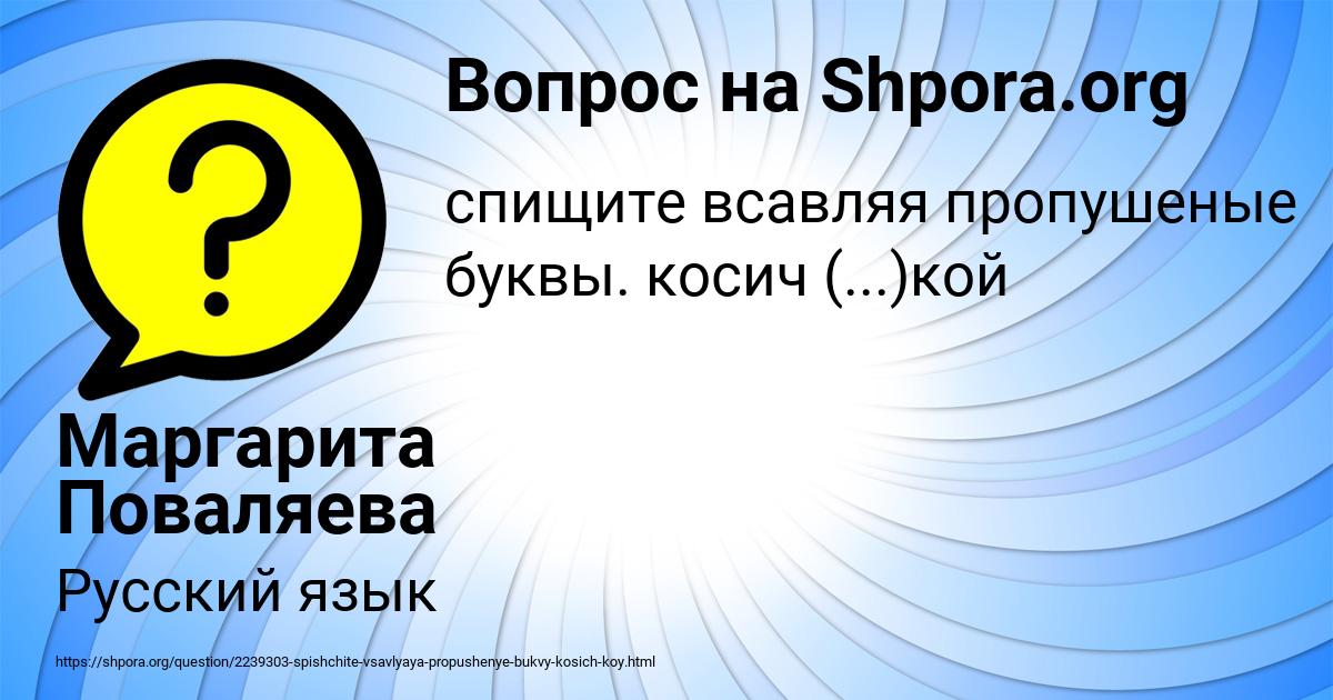 Картинка с текстом вопроса от пользователя Маргарита Поваляева