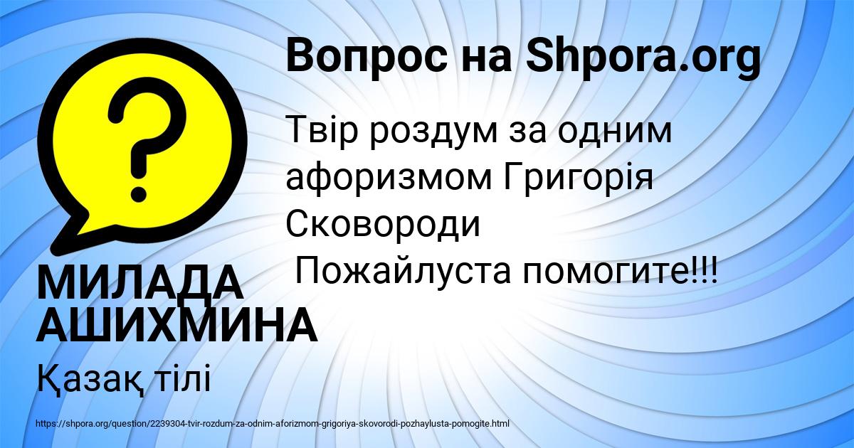 Картинка с текстом вопроса от пользователя МИЛАДА АШИХМИНА