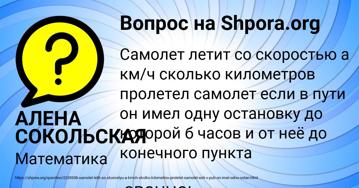 Картинка с текстом вопроса от пользователя АЛЕНА СОКОЛЬСКАЯ