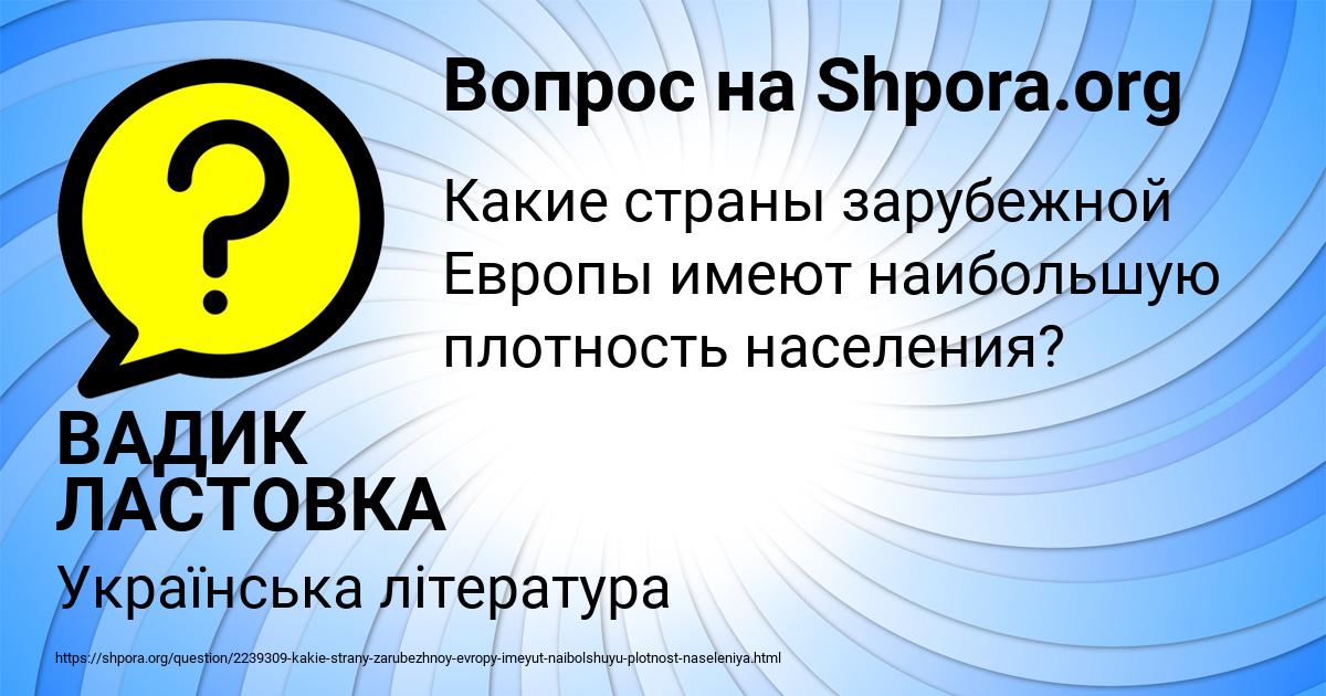 Картинка с текстом вопроса от пользователя ВАДИК ЛАСТОВКА