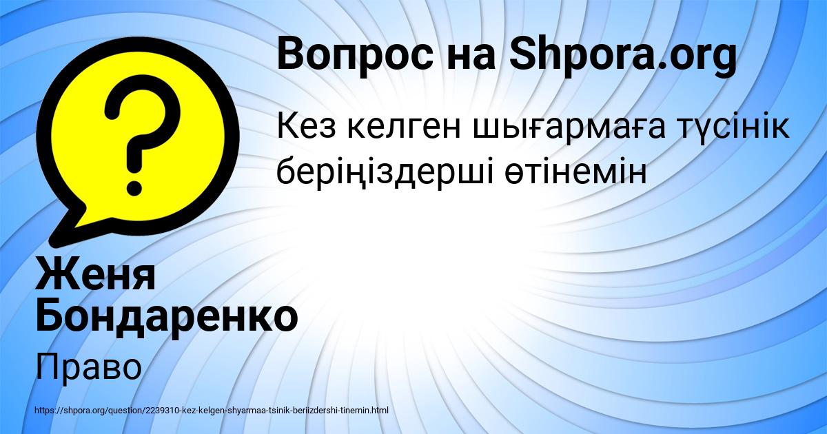 Картинка с текстом вопроса от пользователя Женя Бондаренко