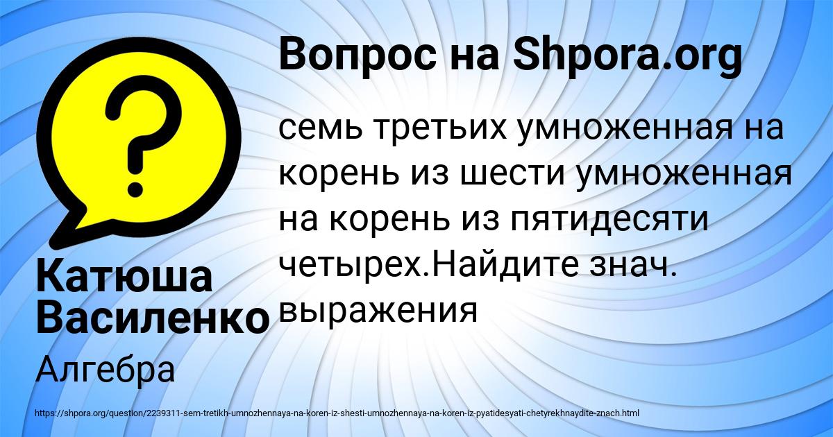 Картинка с текстом вопроса от пользователя Катюша Василенко