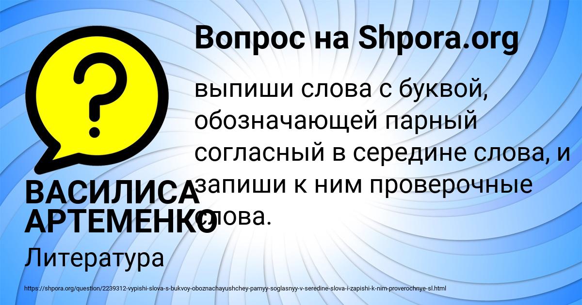 Картинка с текстом вопроса от пользователя ВАСИЛИСА АРТЕМЕНКО