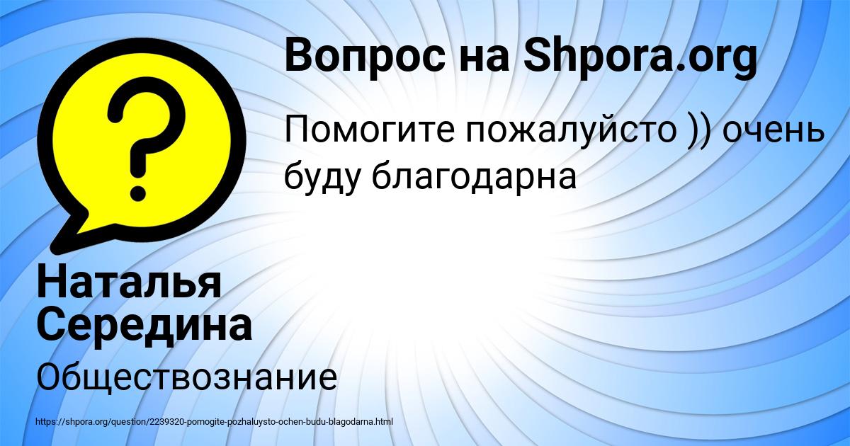 Картинка с текстом вопроса от пользователя Наталья Середина