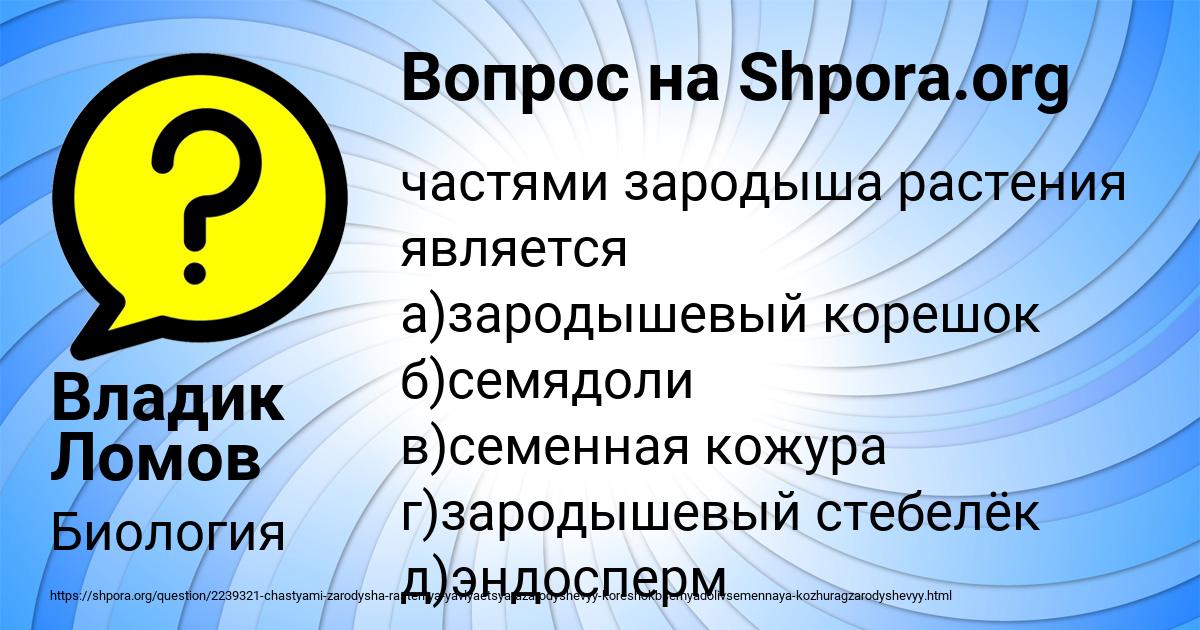 Картинка с текстом вопроса от пользователя Владик Ломов