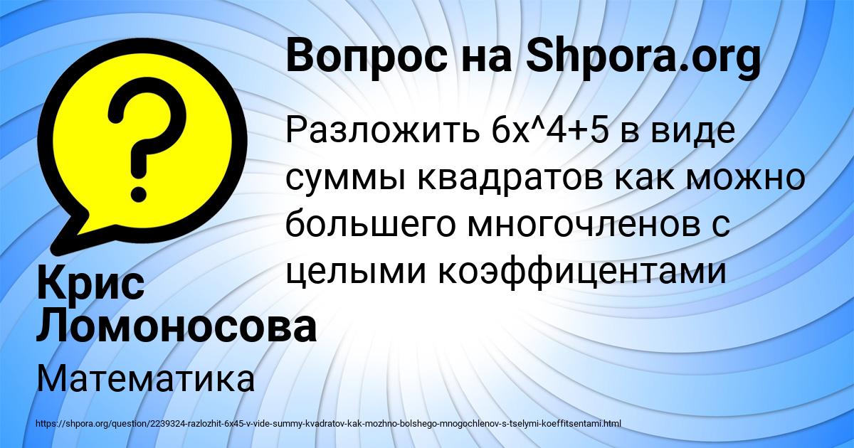 Картинка с текстом вопроса от пользователя Крис Ломоносова