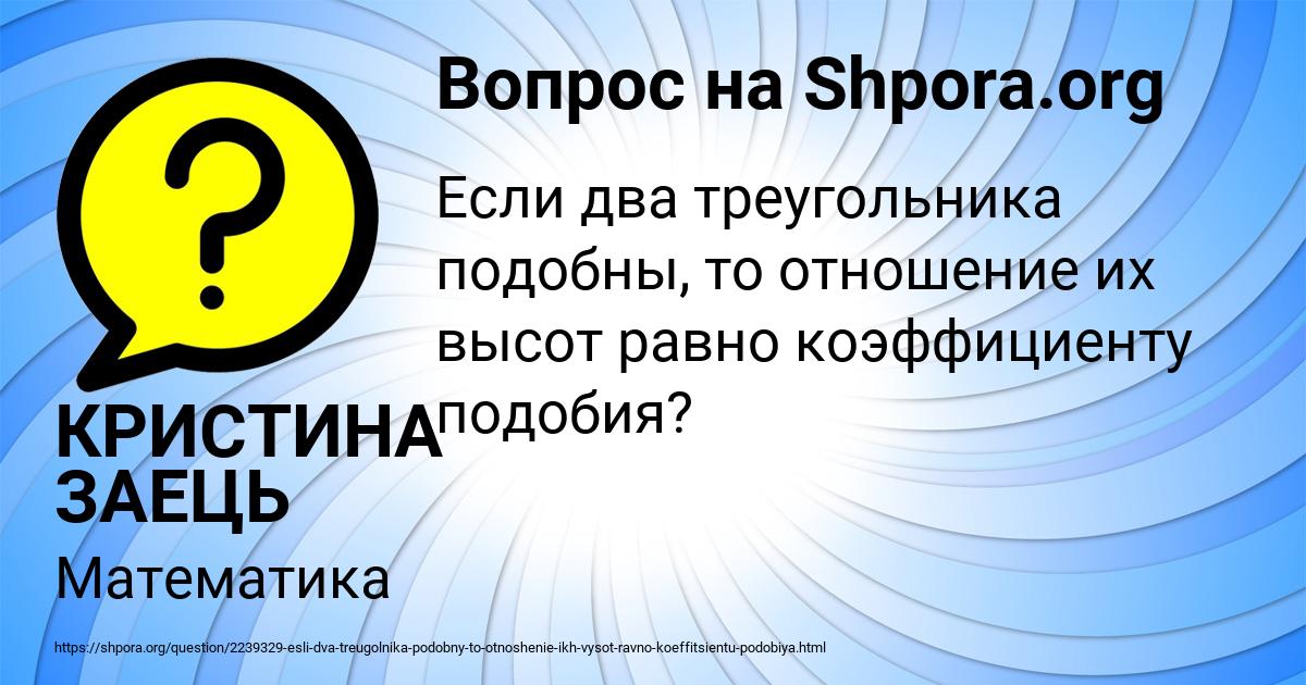 Картинка с текстом вопроса от пользователя КРИСТИНА ЗАЕЦЬ